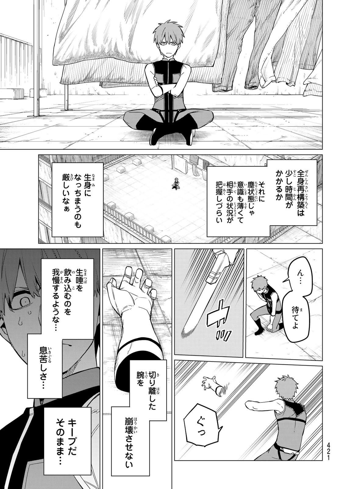 戦隊大失格 - 第79話 - Page 7