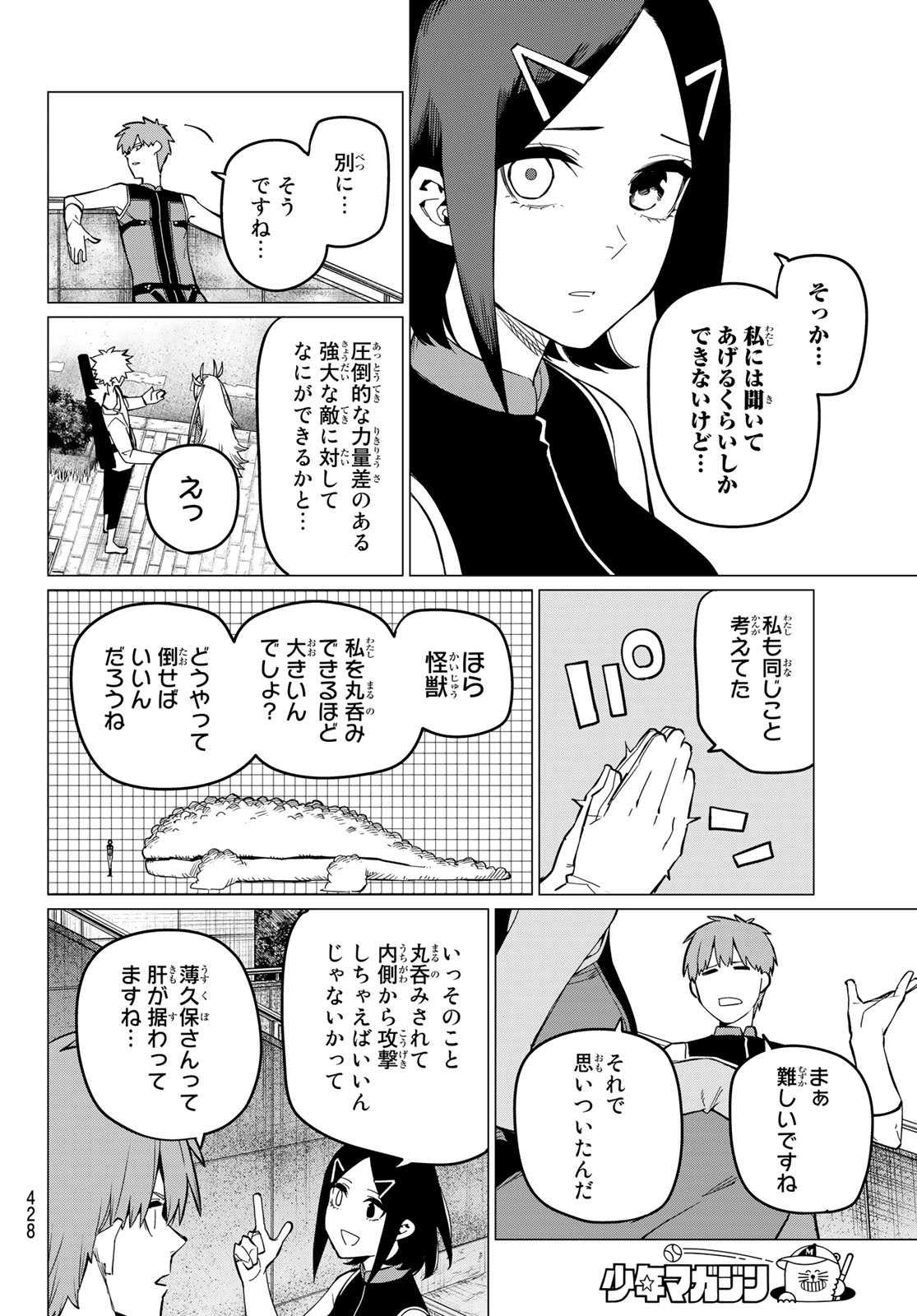 戦隊大失格 - 第79話 - Page 14