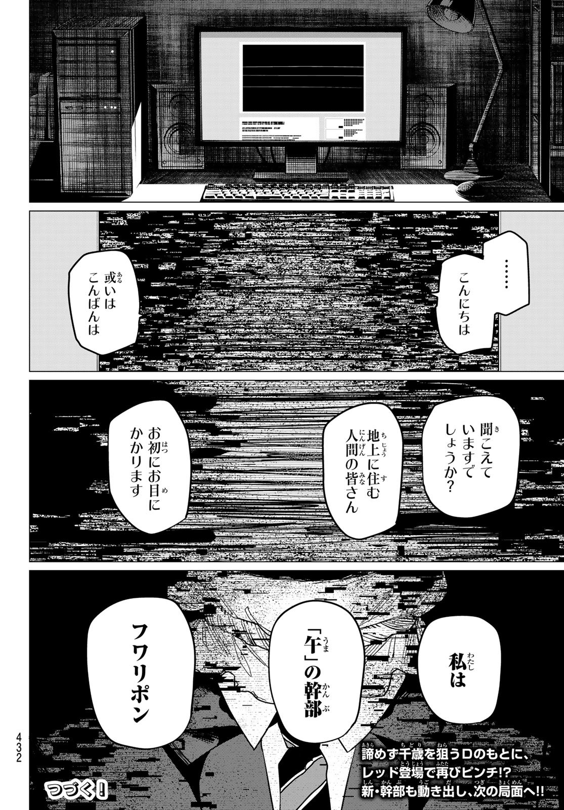 戦隊大失格 - 第79話 - Page 18