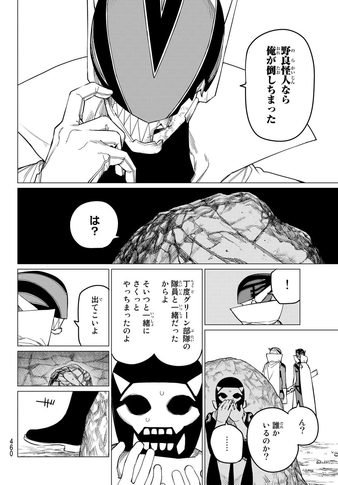 戦隊大失格 - 第78話 - Page 4