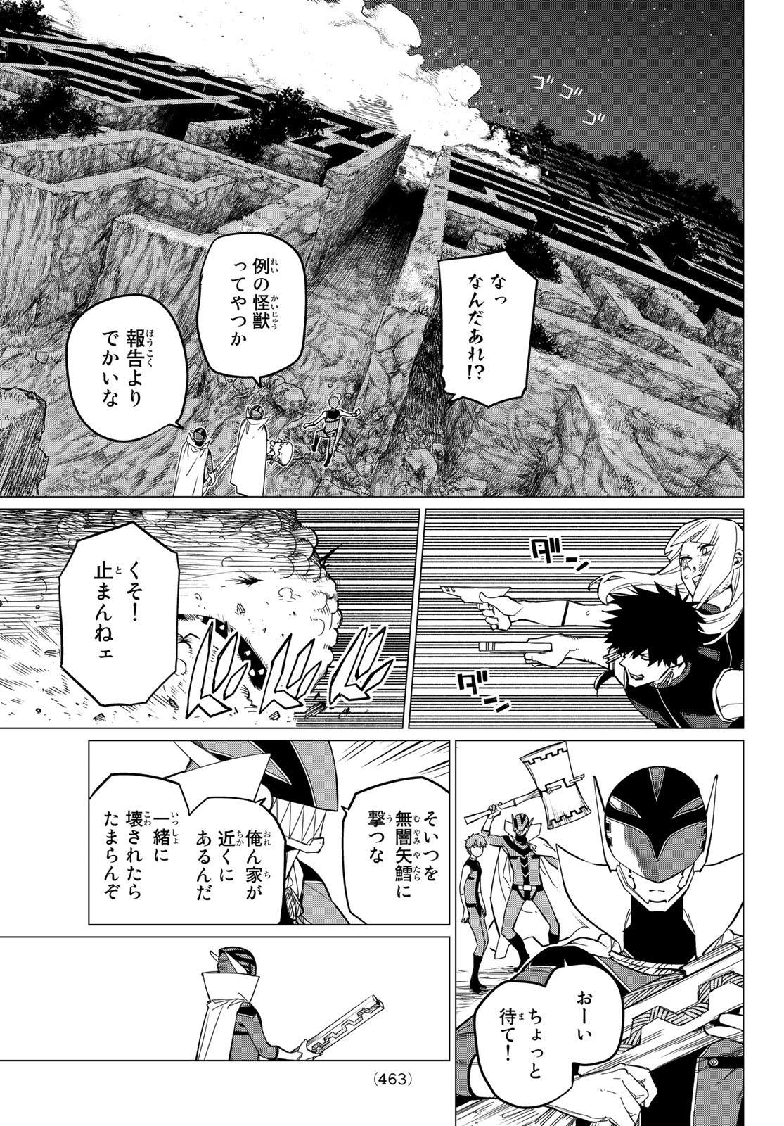 戦隊大失格 - 第78話 - Page 7