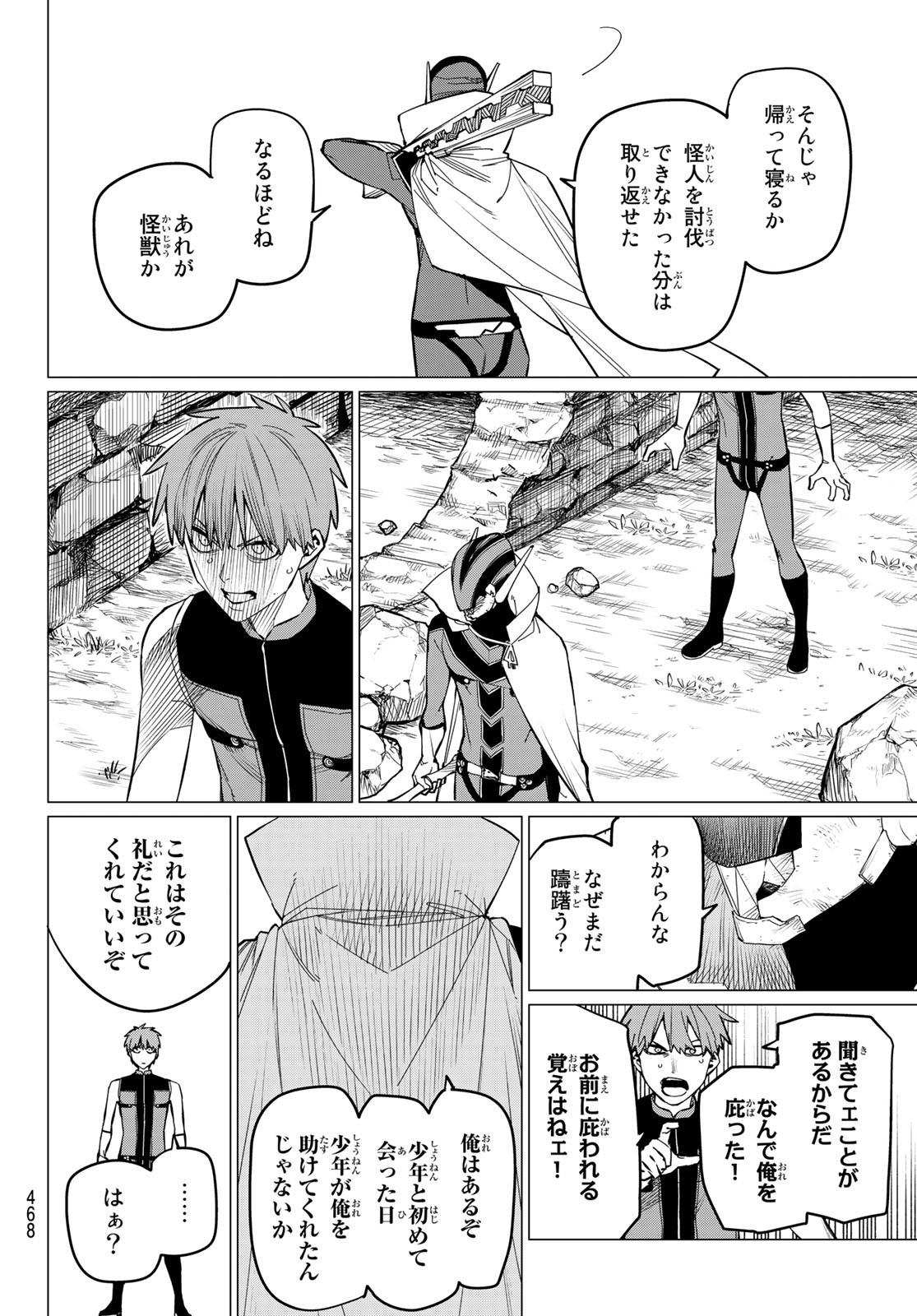 戦隊大失格 - 第78話 - Page 12