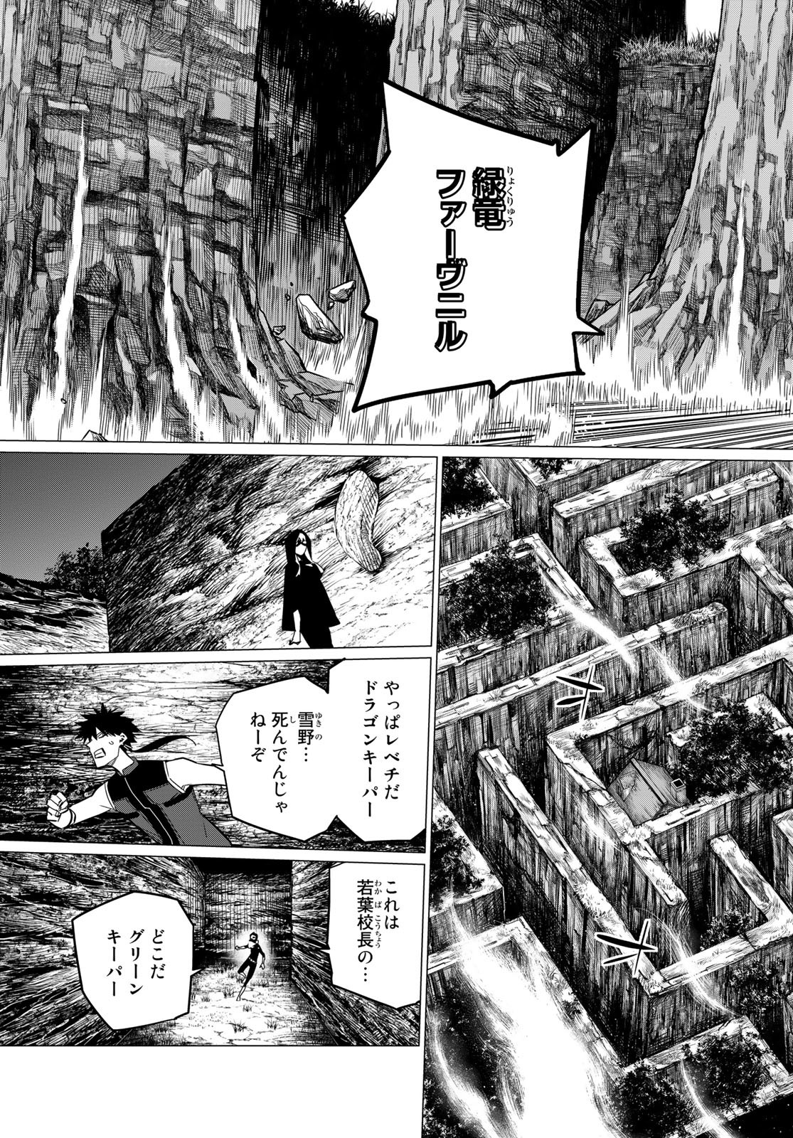 戦隊大失格 - 第77話 - Page 9