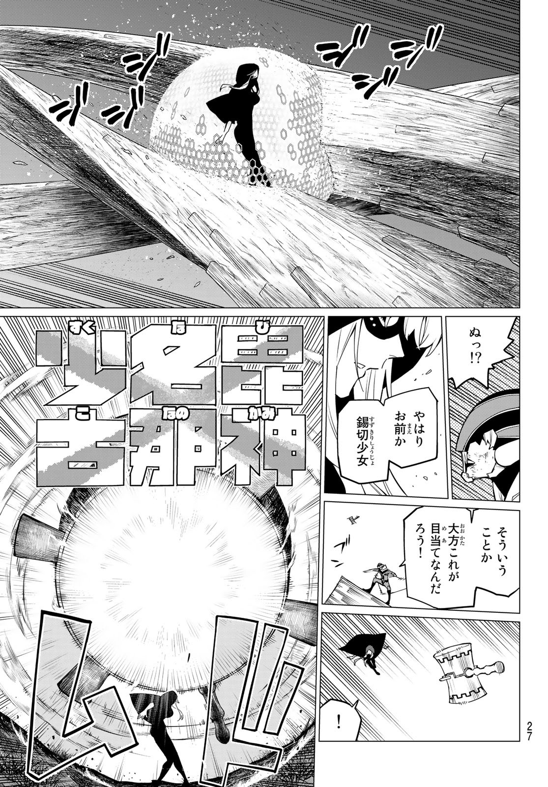 戦隊大失格 - 第77話 - Page 11