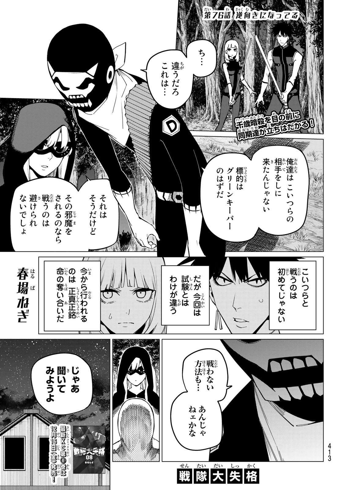 戦隊大失格 - 第76話 - Page 1