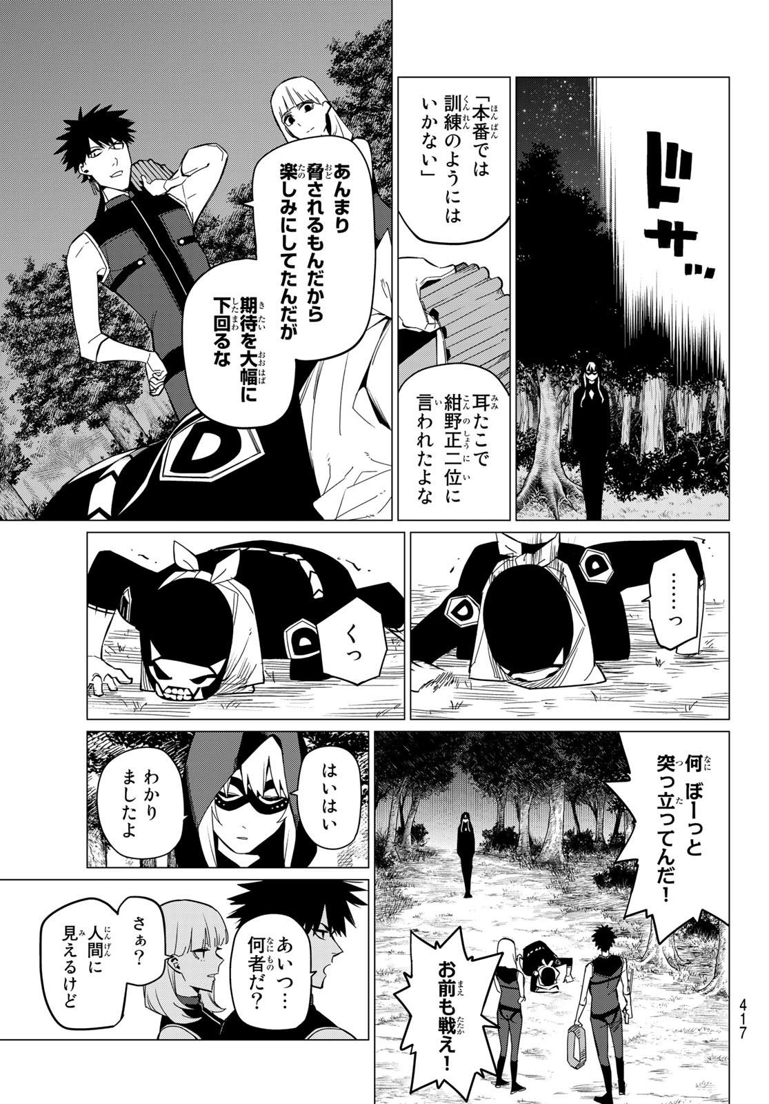 戦隊大失格 - 第76話 - Page 5