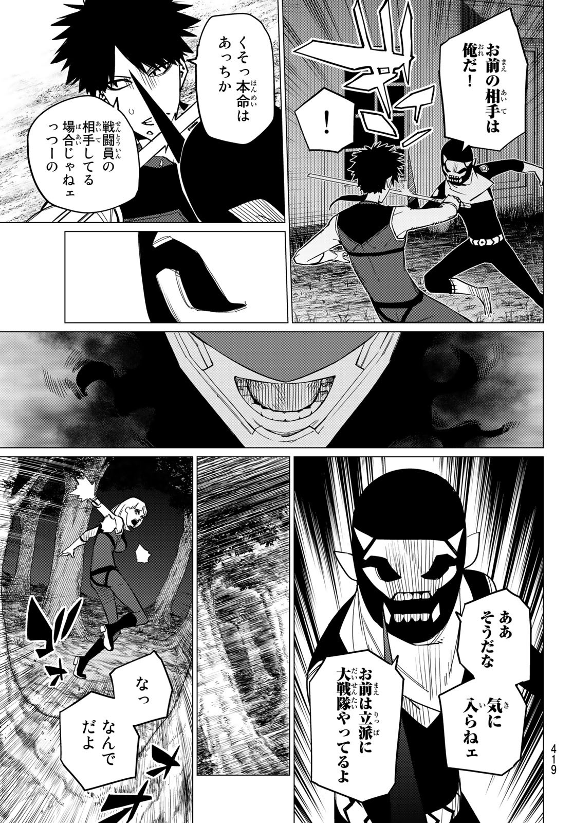 戦隊大失格 - 第76話 - Page 7