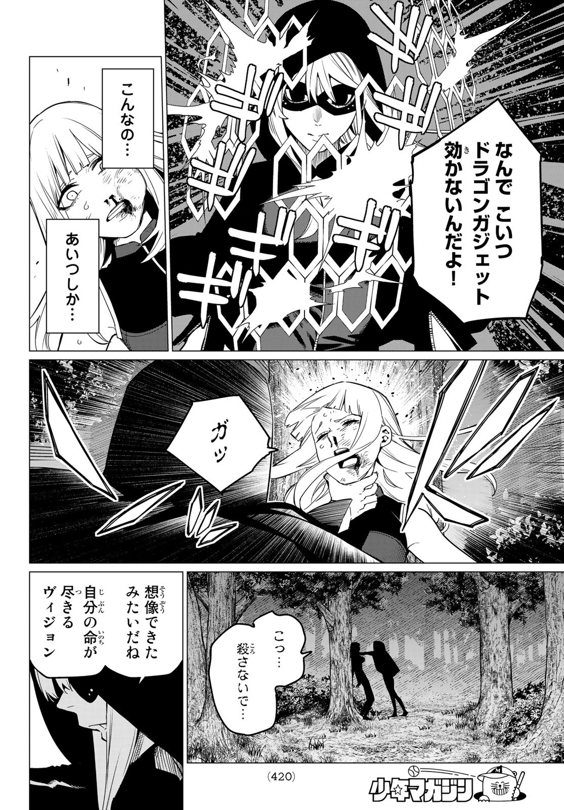 戦隊大失格 - 第76話 - Page 8