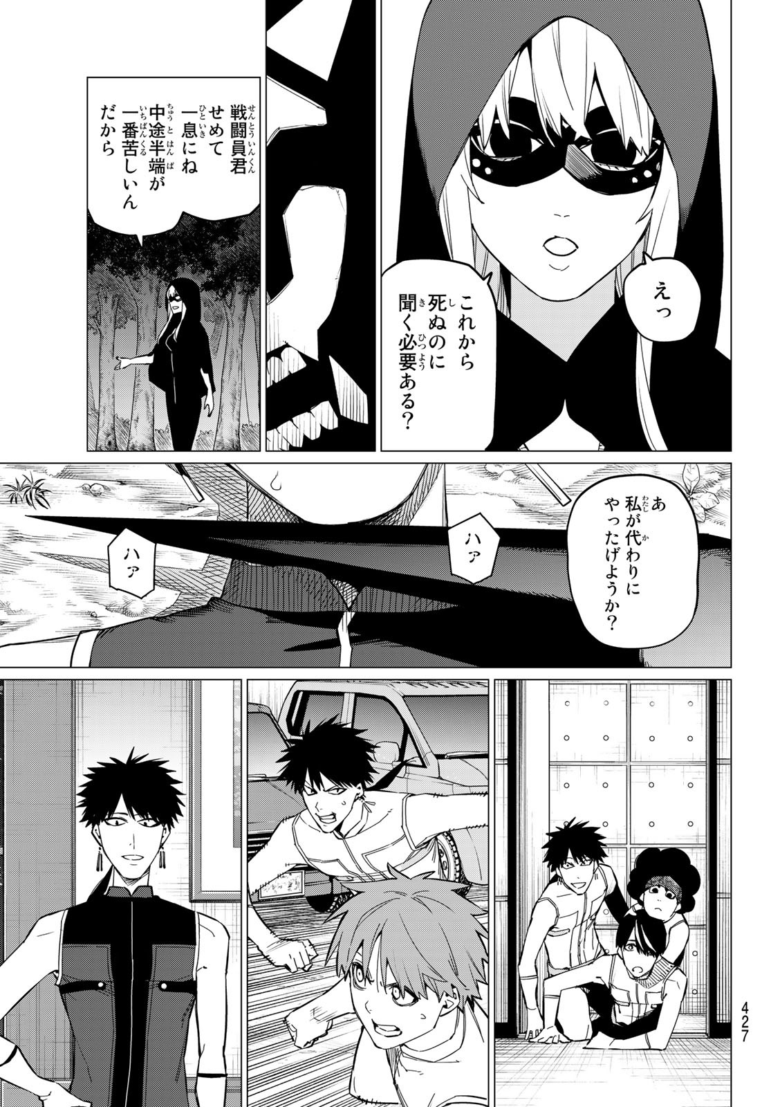 戦隊大失格 - 第76話 - Page 15