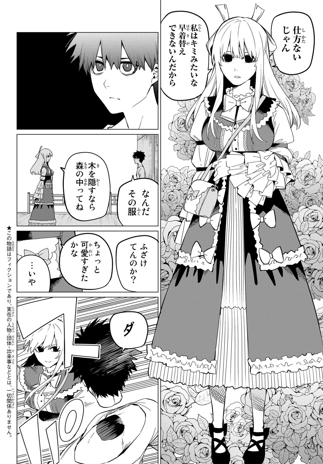 戦隊大失格 - 第75話 - Page 2