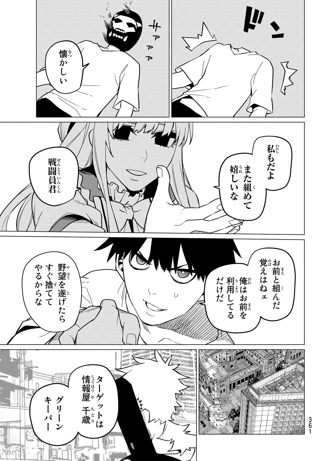 戦隊大失格 - 第75話 - Page 3