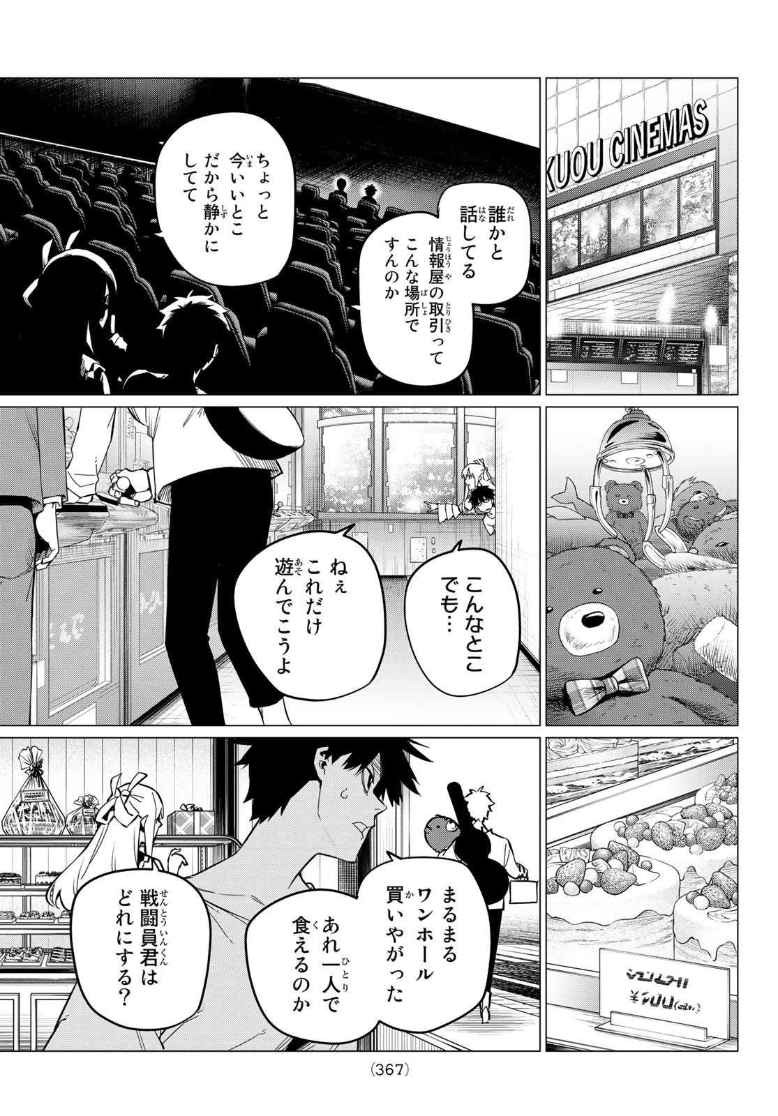 戦隊大失格 - 第75話 - Page 9