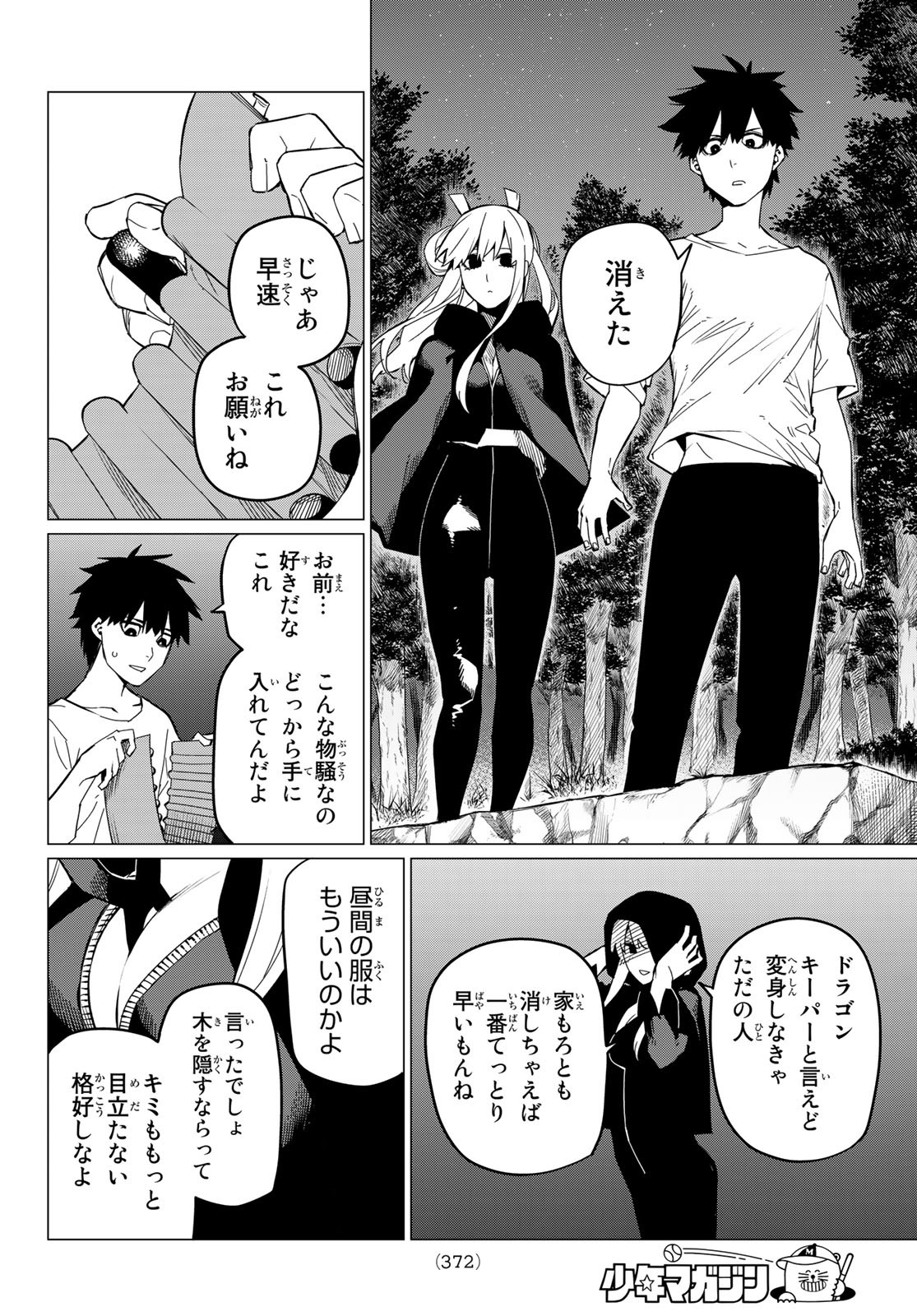 戦隊大失格 - 第75話 - Page 14