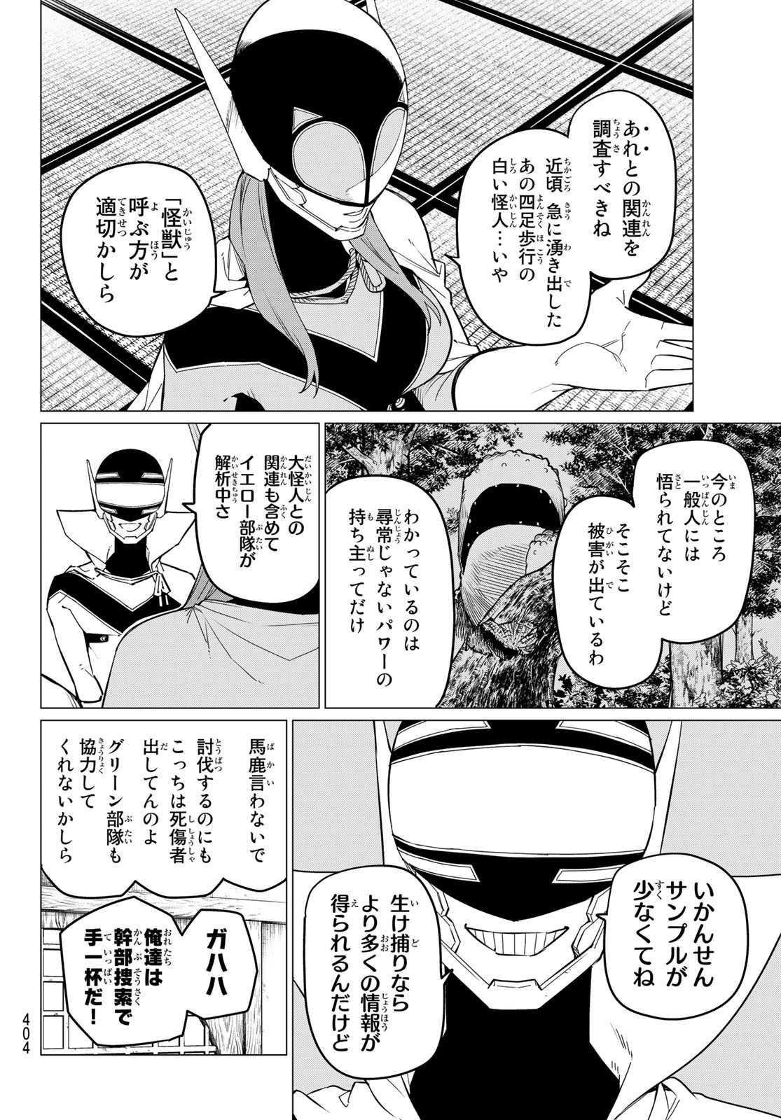 戦隊大失格 - 第74話 - Page 6