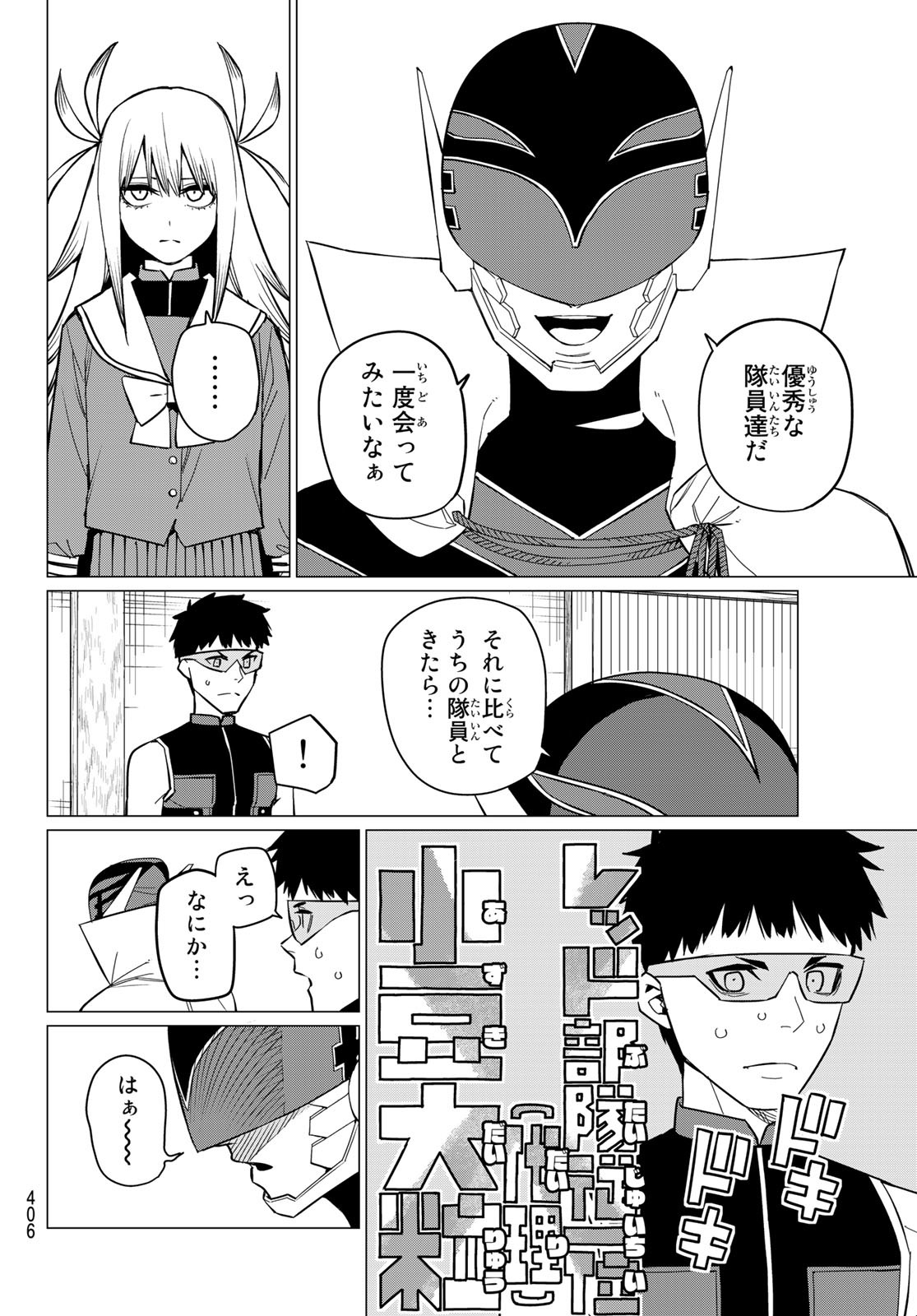 戦隊大失格 - 第74話 - Page 8