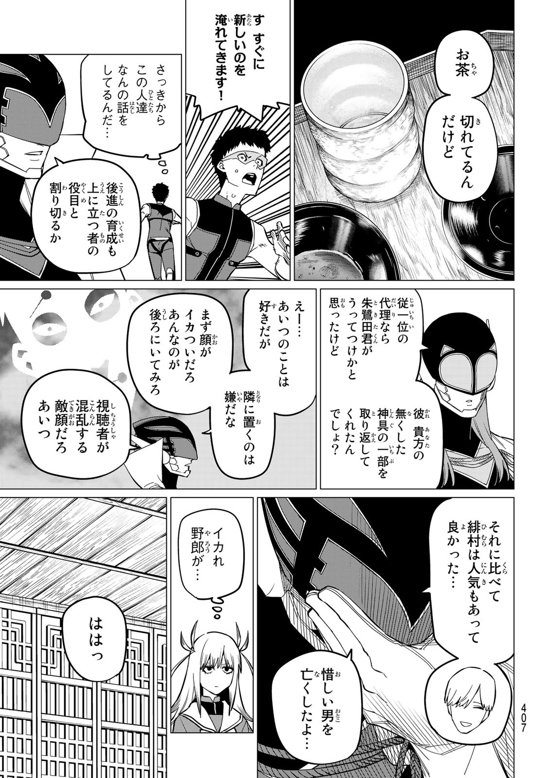 戦隊大失格 - 第74話 - Page 9