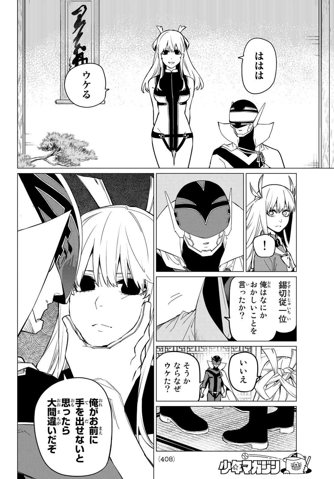 戦隊大失格 - 第74話 - Page 10