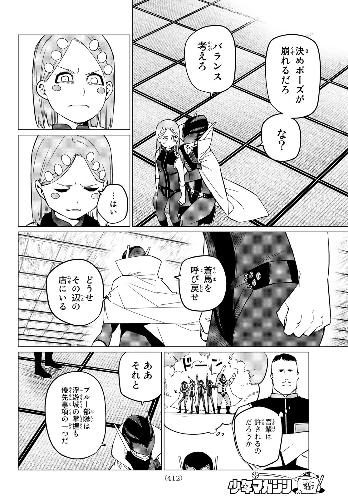 戦隊大失格 - 第74話 - Page 14