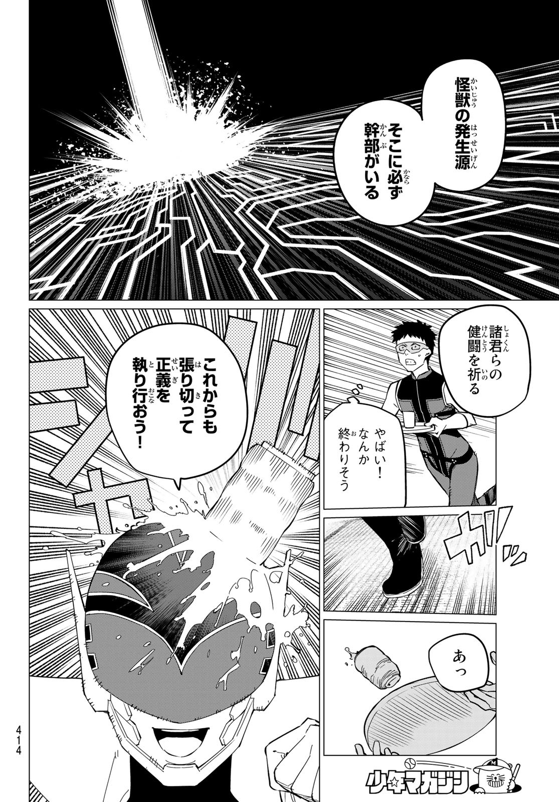 戦隊大失格 - 第74話 - Page 16