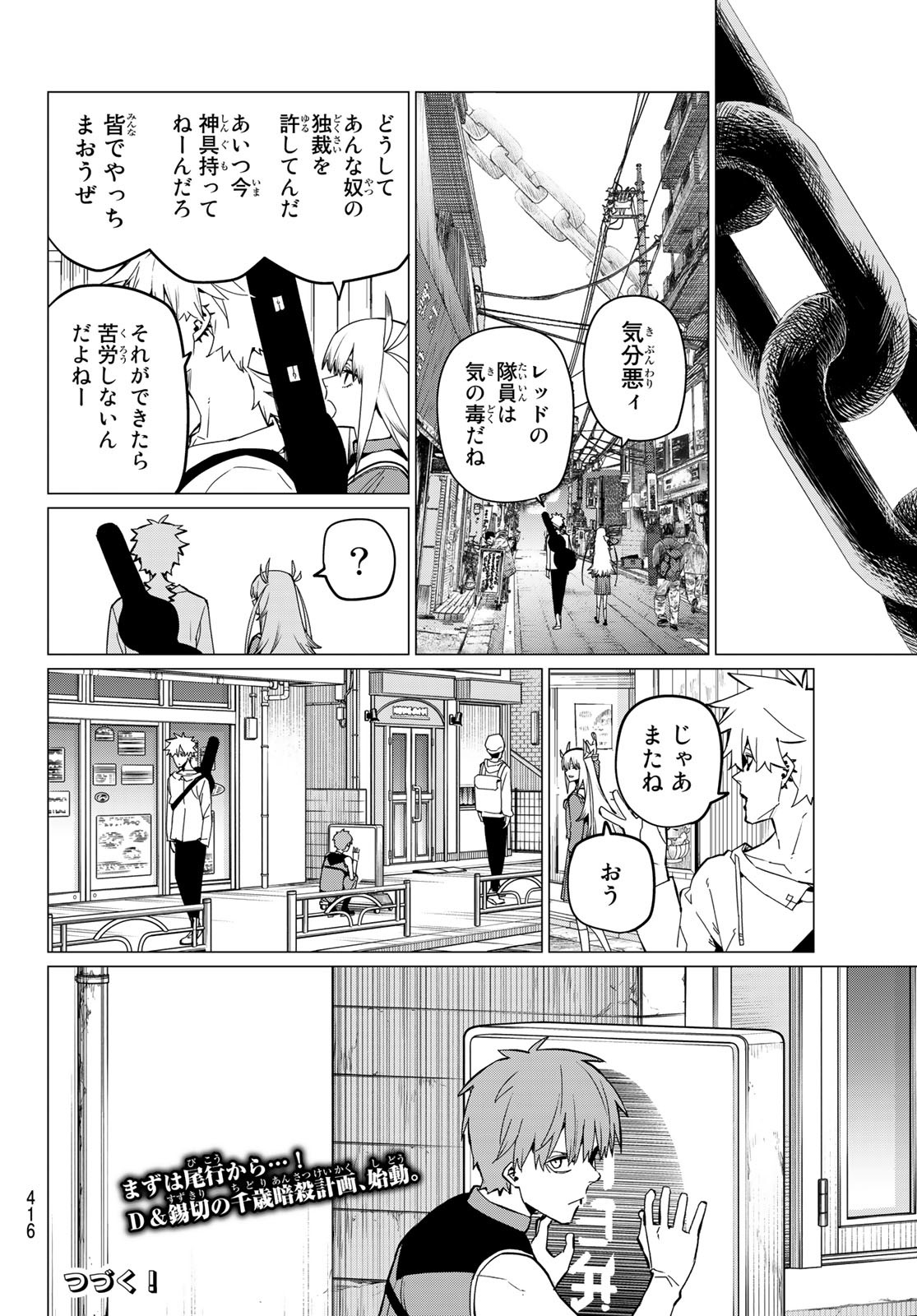 戦隊大失格 - 第74話 - Page 18