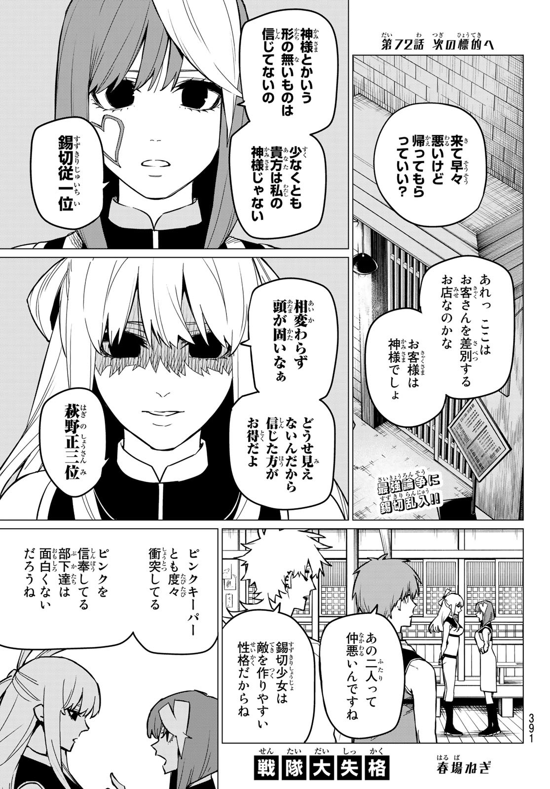 戦隊大失格 - 第72話 - Page 1