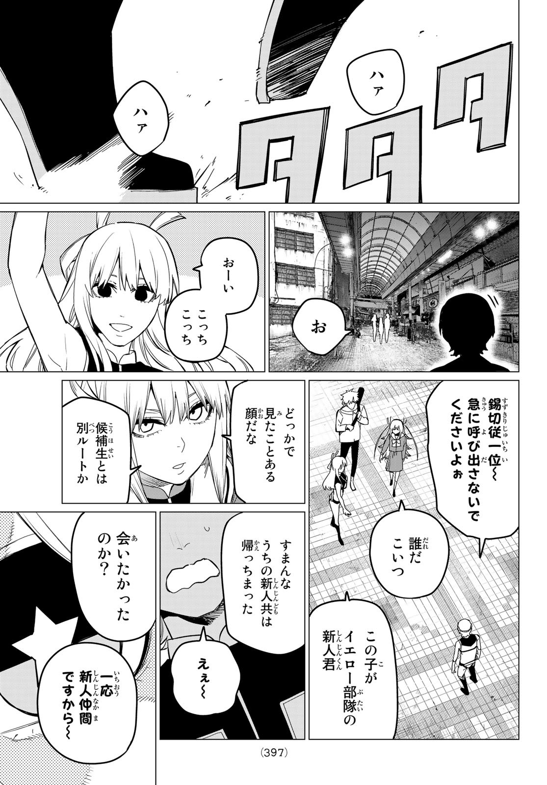 戦隊大失格 - 第72話 - Page 7