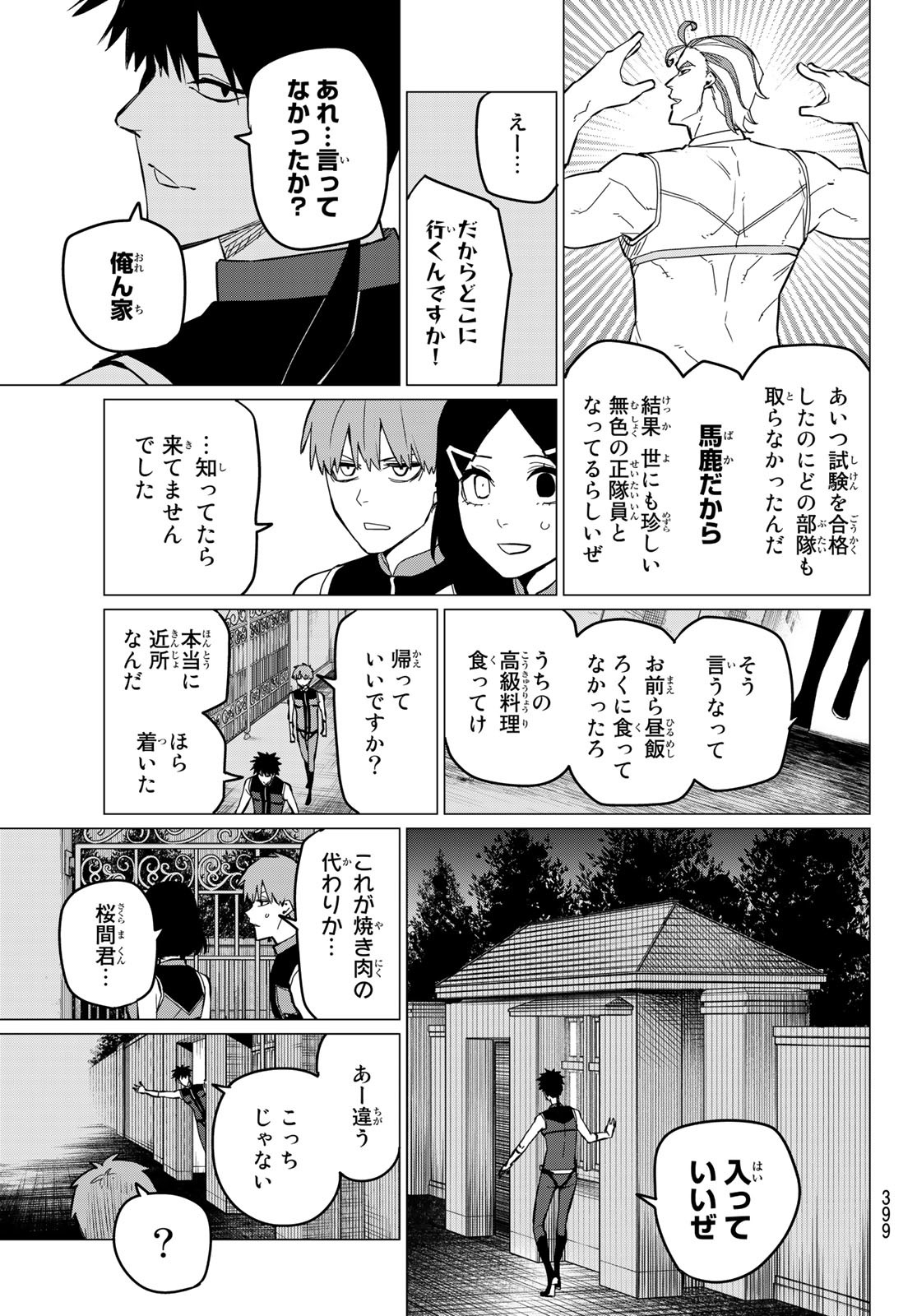 戦隊大失格 - 第72話 - Page 9