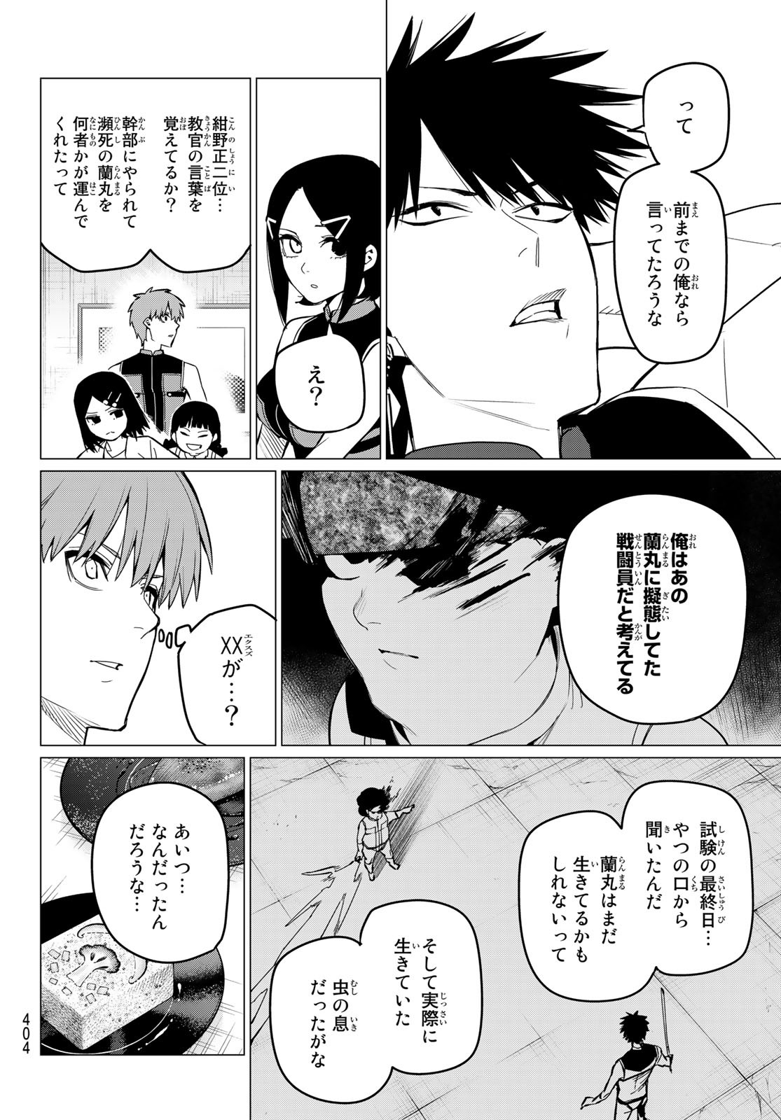 戦隊大失格 - 第72話 - Page 14