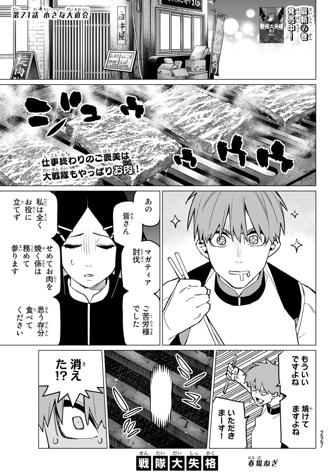 戦隊大失格 - 第71話 - Page 1