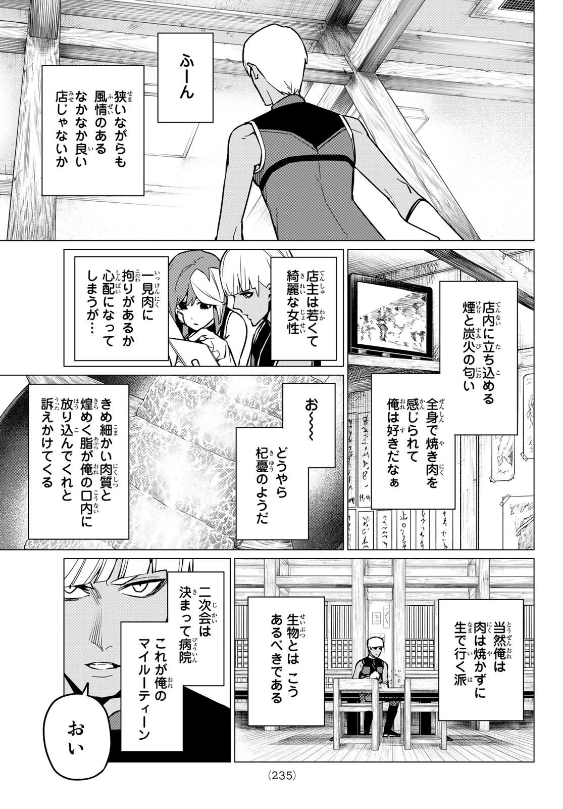 戦隊大失格 - 第71話 - Page 9