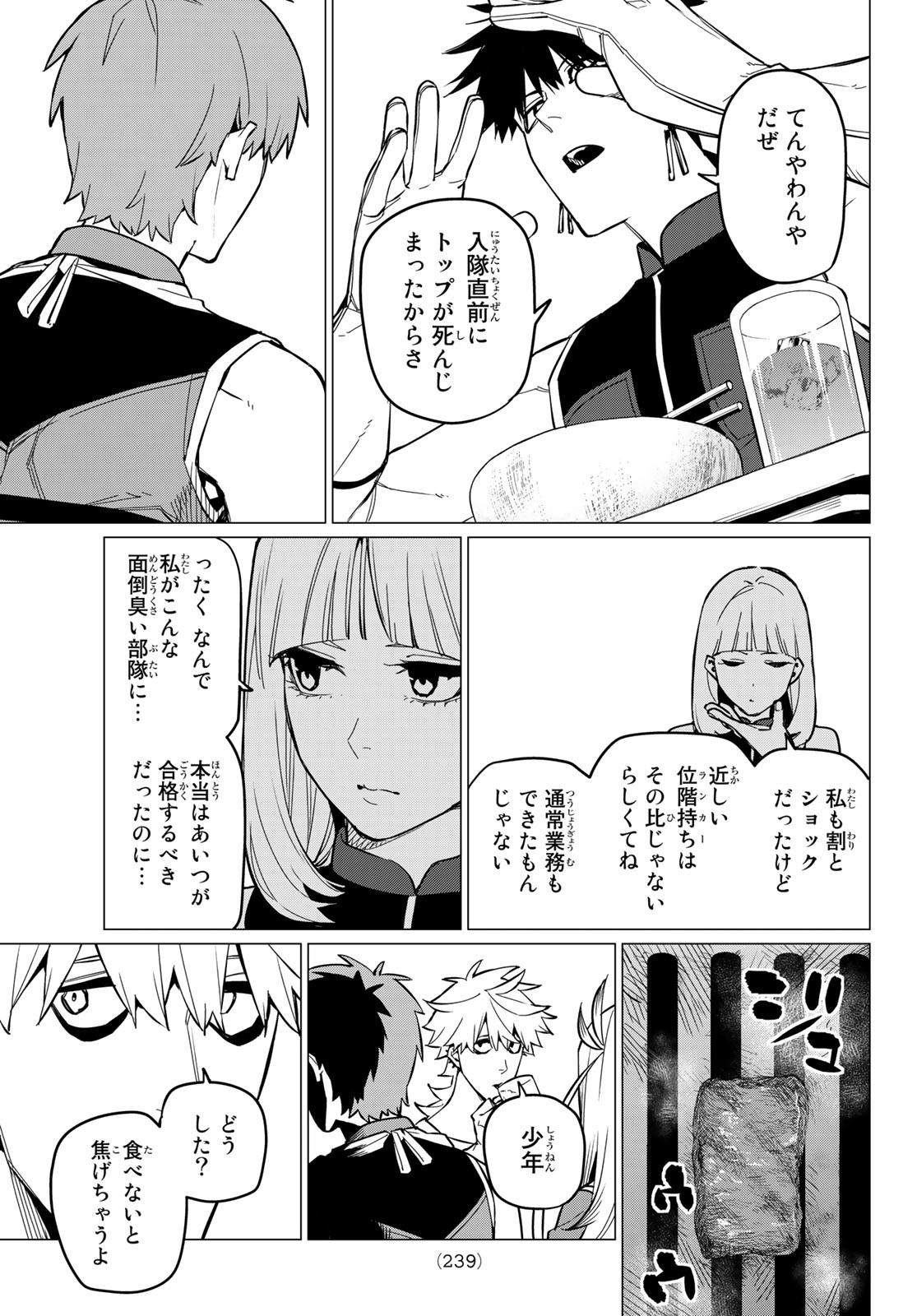 戦隊大失格 - 第71話 - Page 13