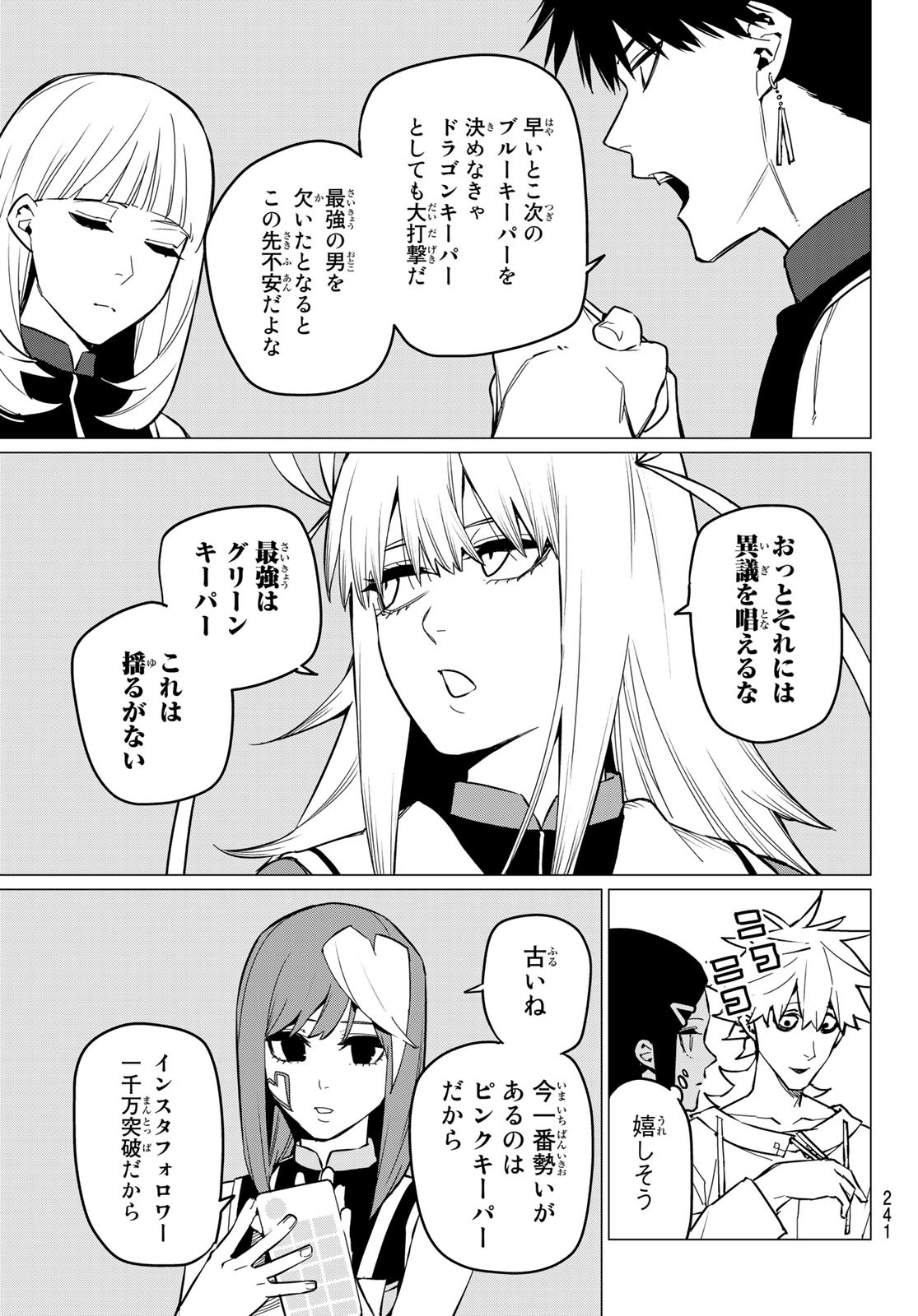 戦隊大失格 - 第71話 - Page 15