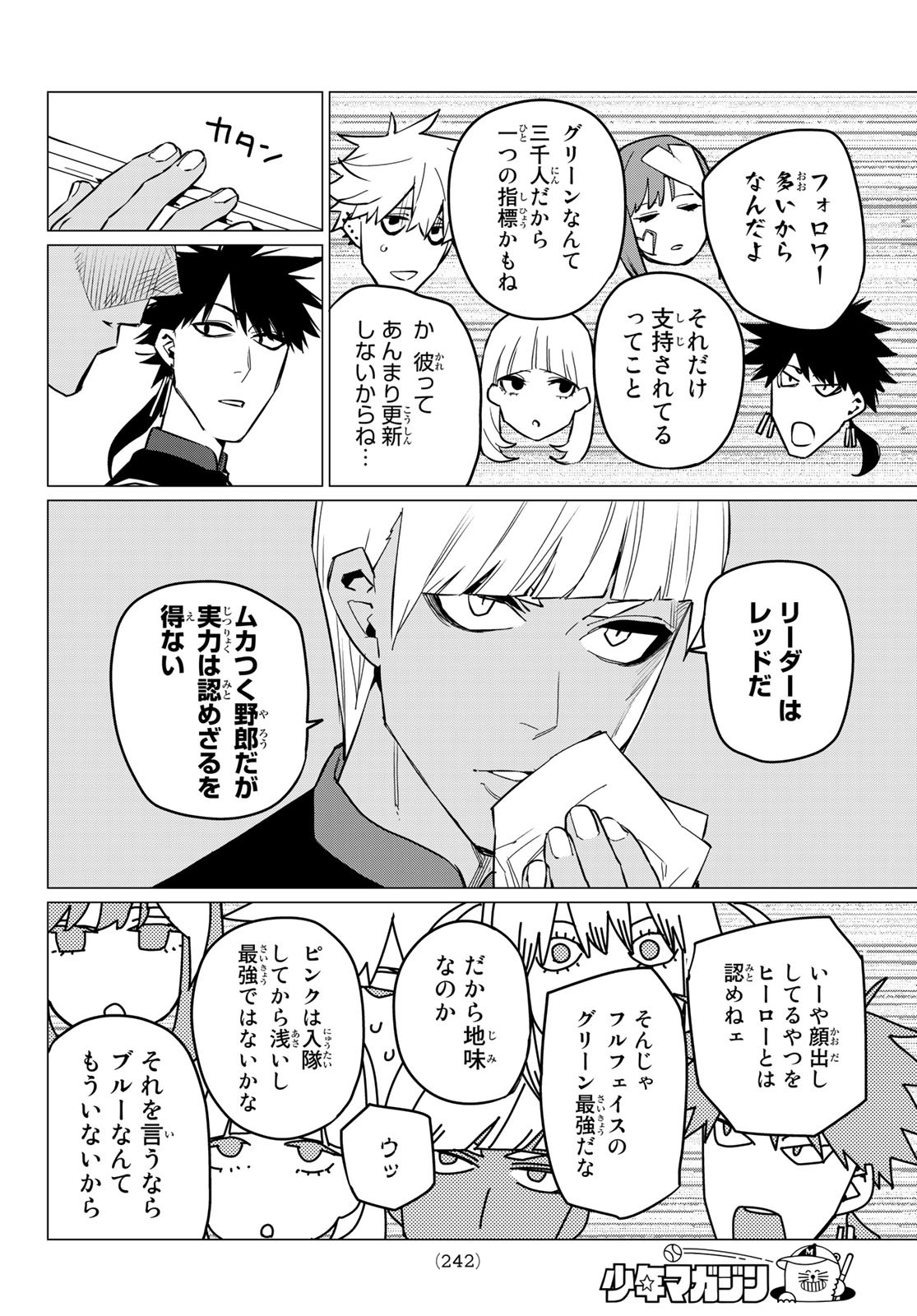 戦隊大失格 - 第71話 - Page 16