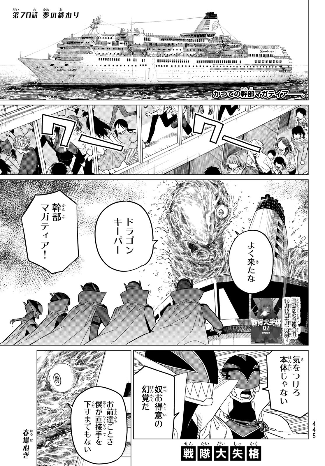 戦隊大失格 - 第70話 - Page 1