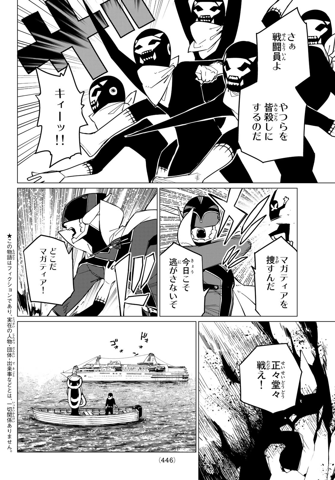 戦隊大失格 - 第70話 - Page 2