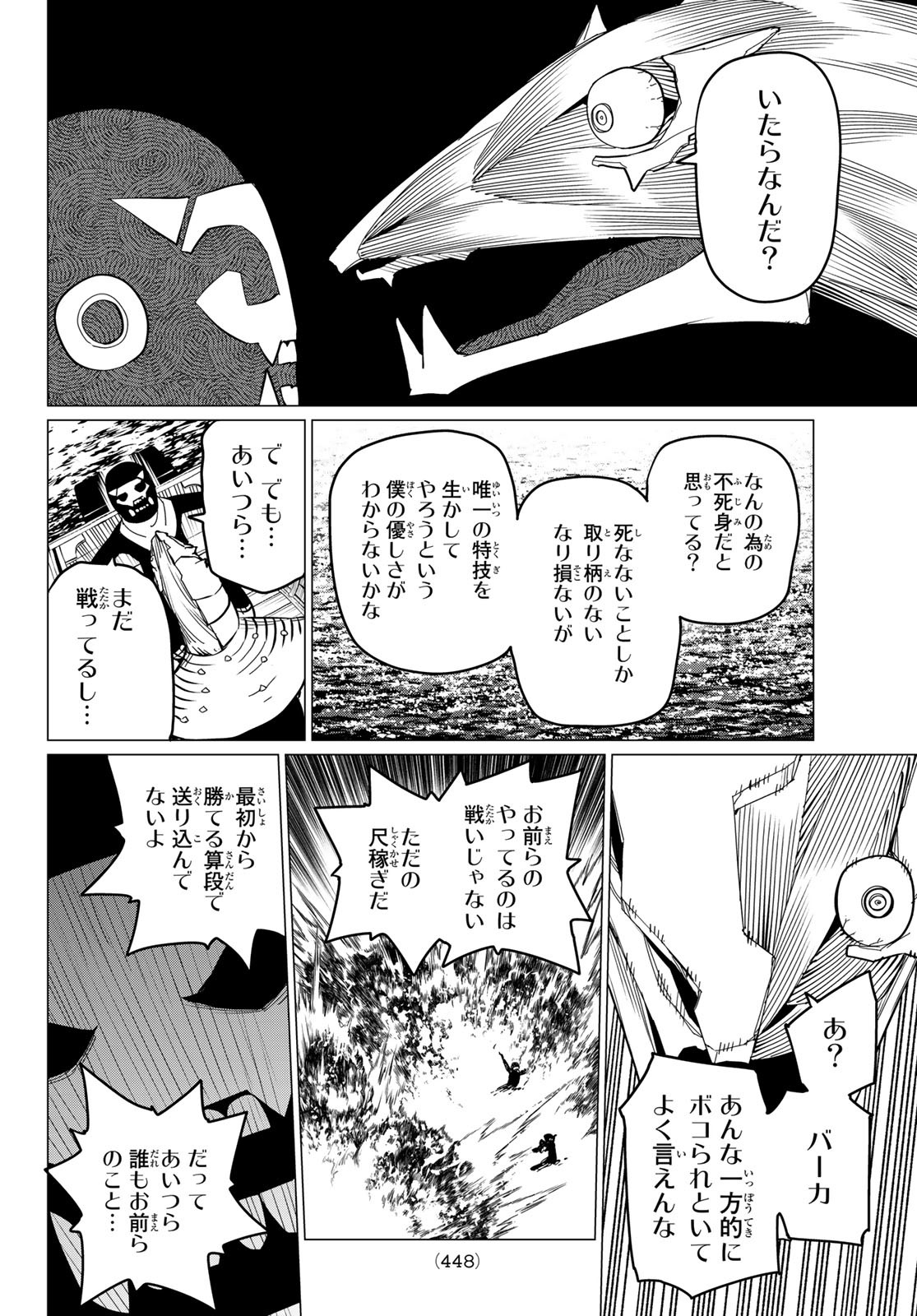 戦隊大失格 - 第70話 - Page 4