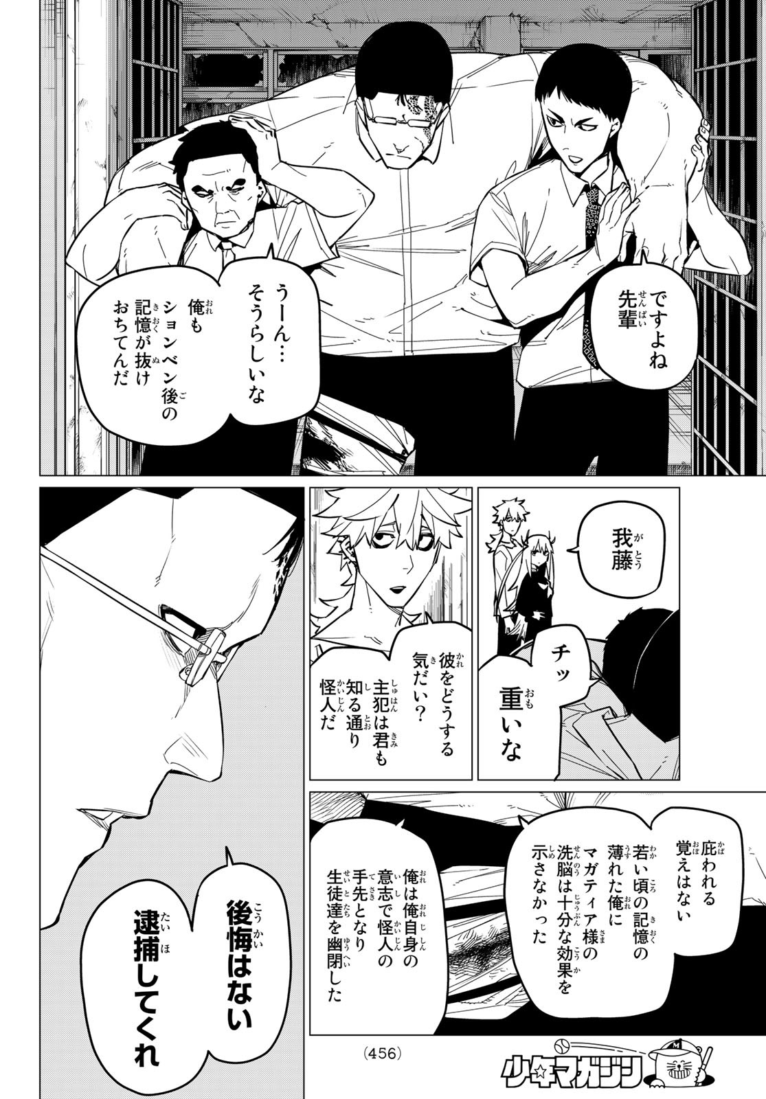 戦隊大失格 - 第70話 - Page 12