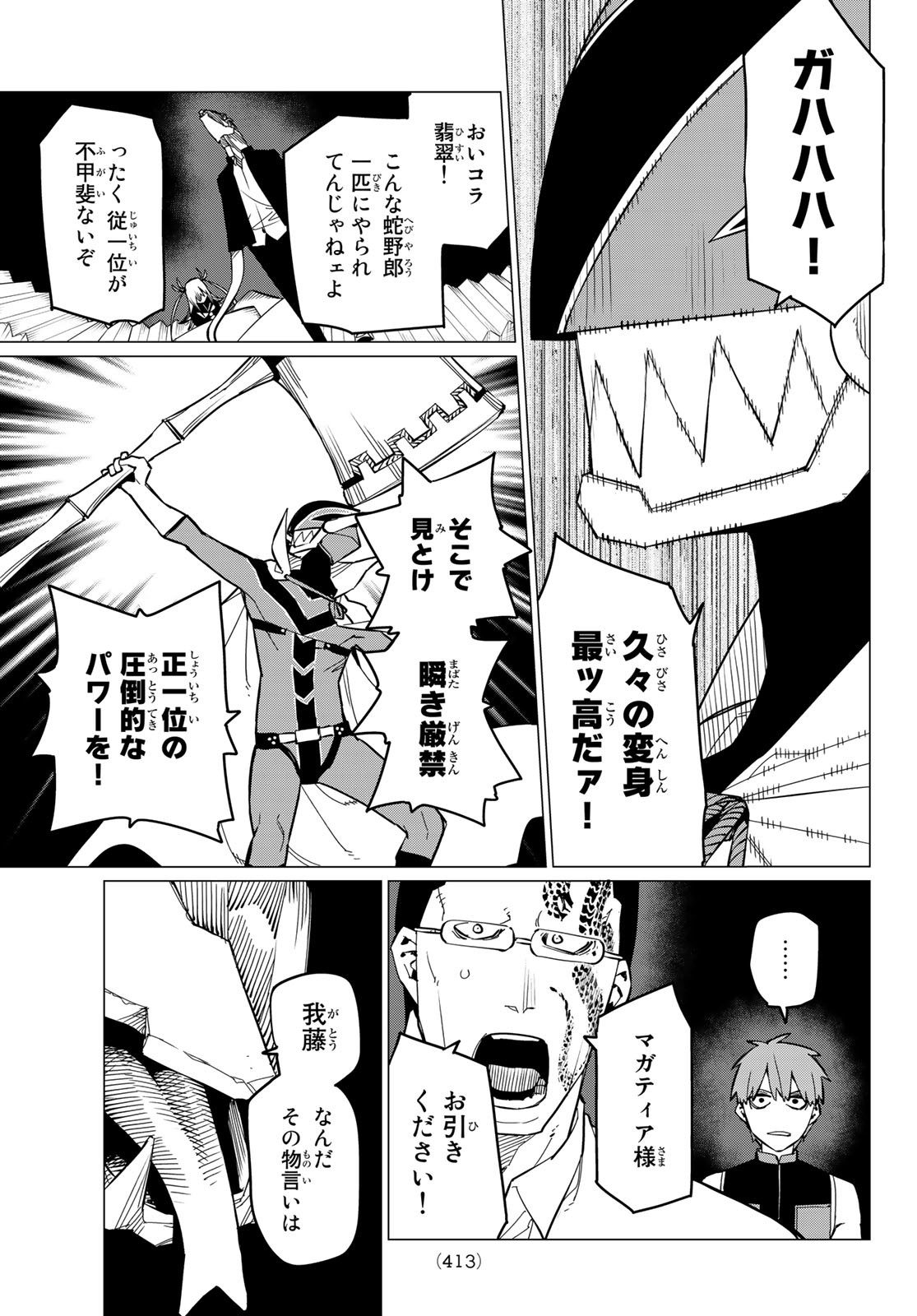 戦隊大失格 - 第69話 - Page 3