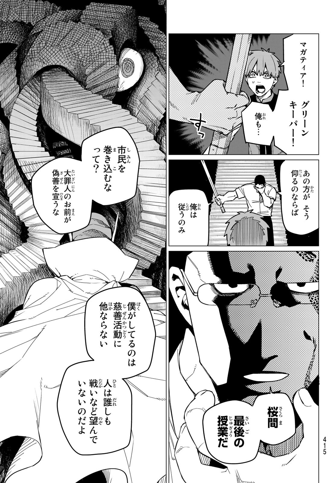 戦隊大失格 - 第69話 - Page 5