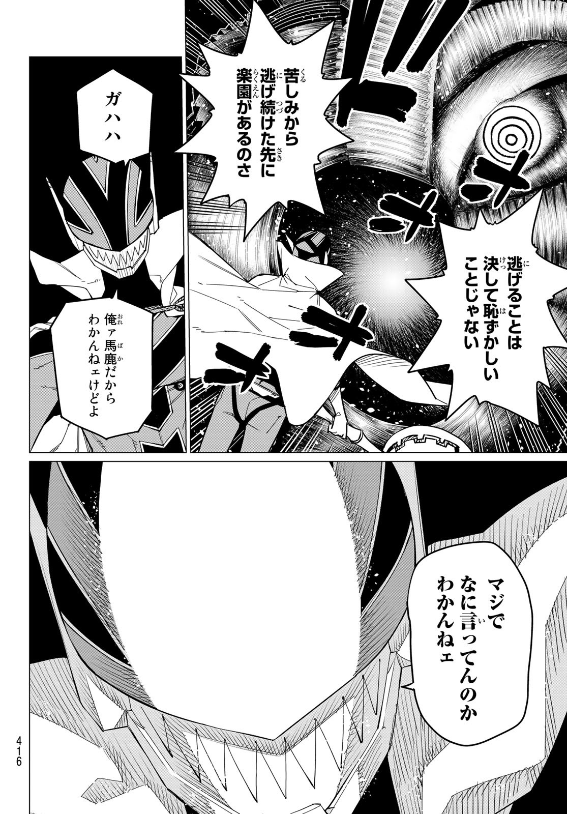 戦隊大失格 - 第69話 - Page 6