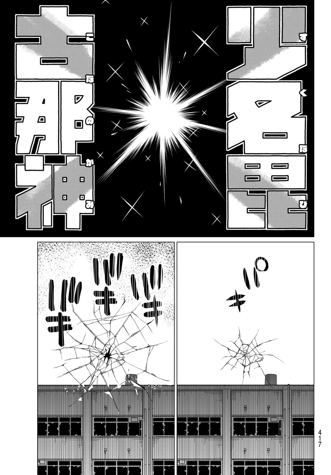 戦隊大失格 - 第69話 - Page 7