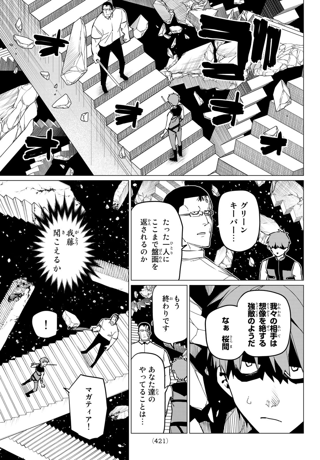 戦隊大失格 - 第69話 - Page 11