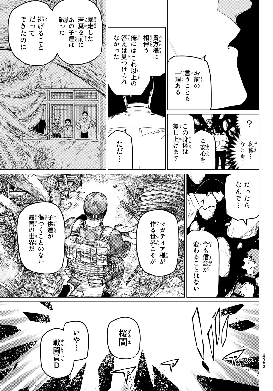 戦隊大失格 - 第69話 - Page 15