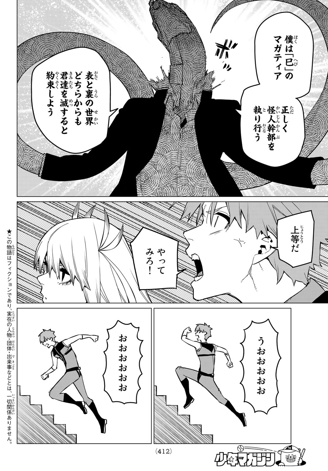 戦隊大失格 - 第68話 - Page 2