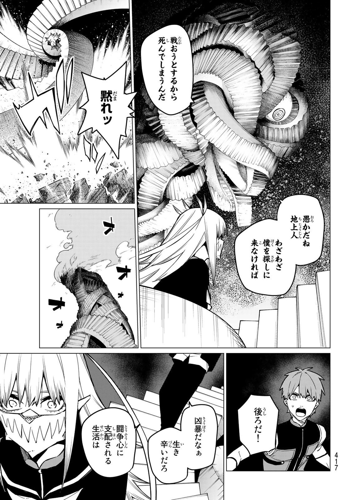 戦隊大失格 - 第68話 - Page 7