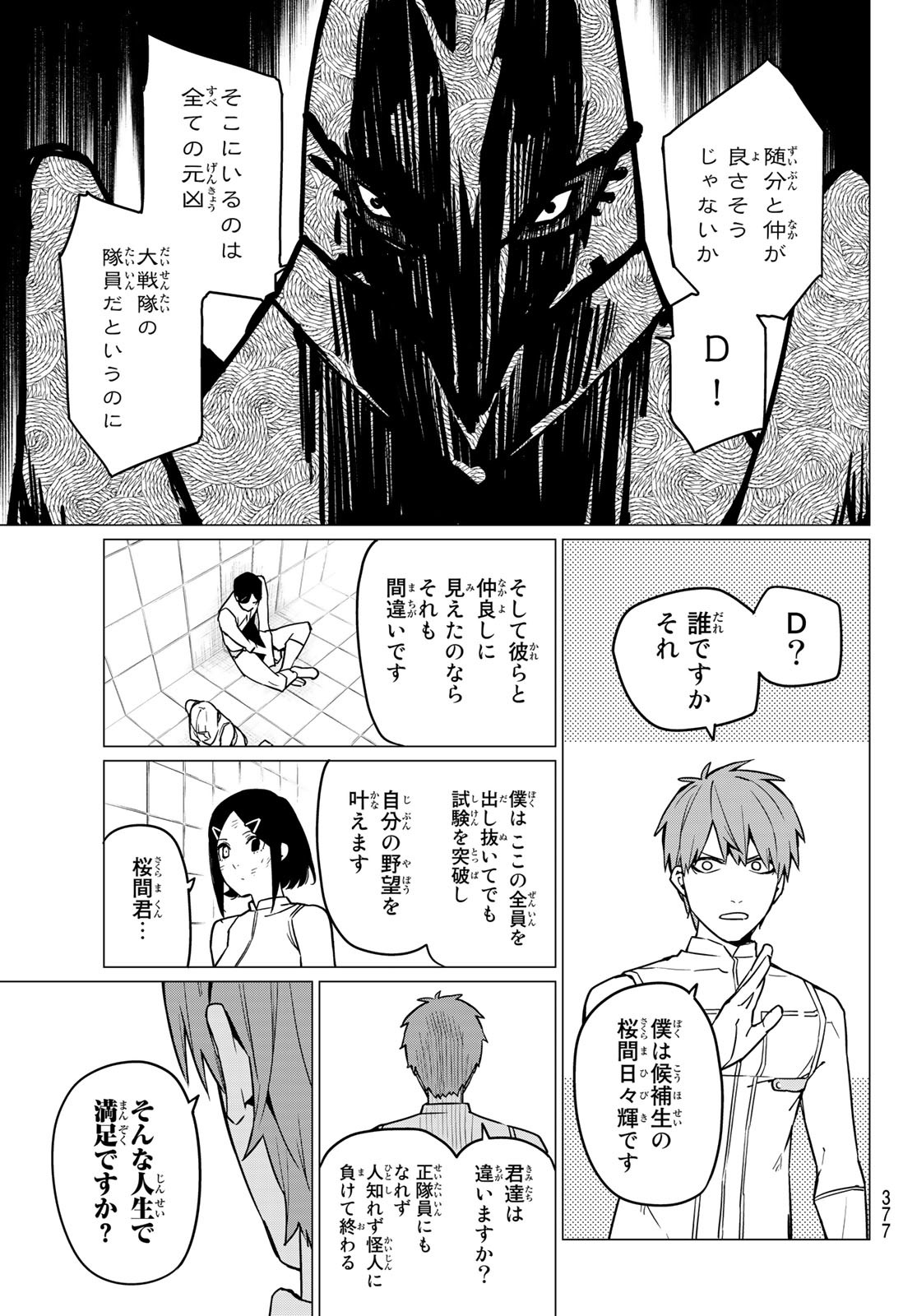 戦隊大失格 - 第44話 - Page 3