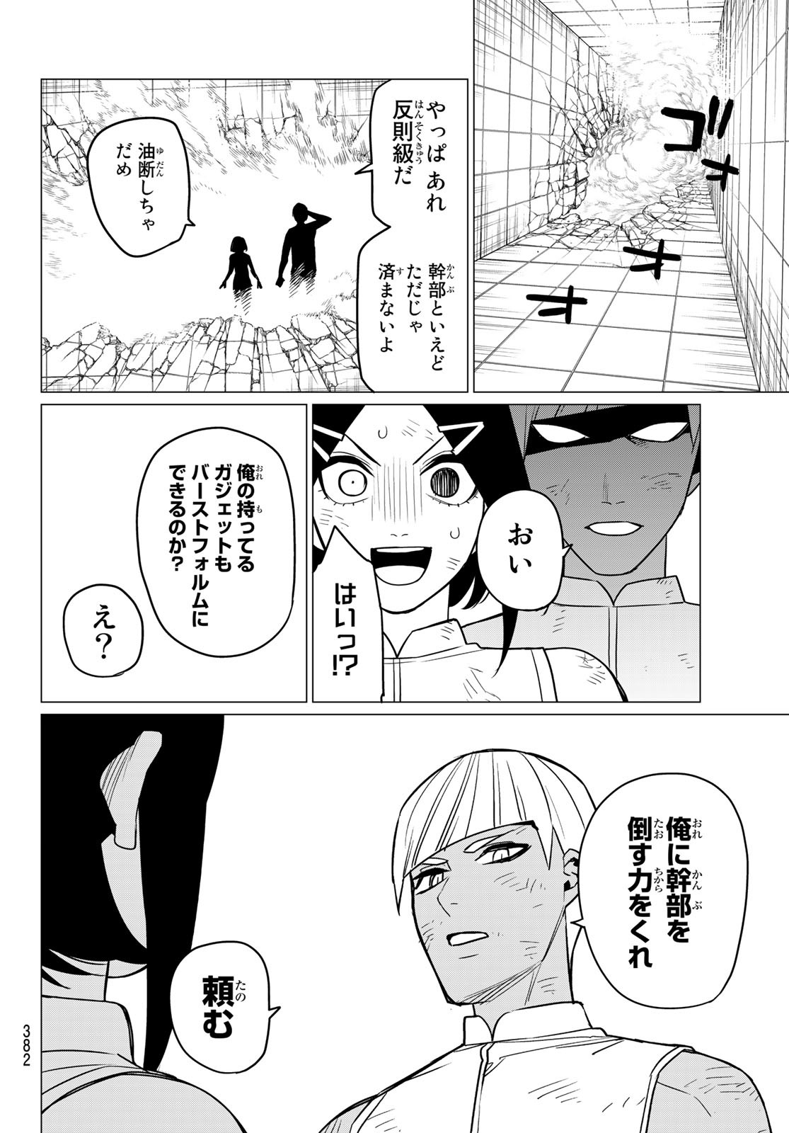 戦隊大失格 - 第44話 - Page 8