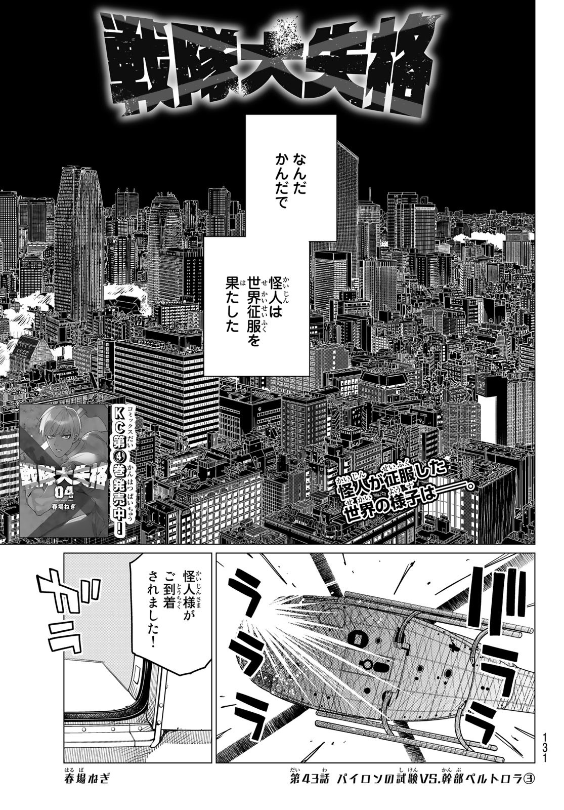 戦隊大失格 - 第43話 - Page 1