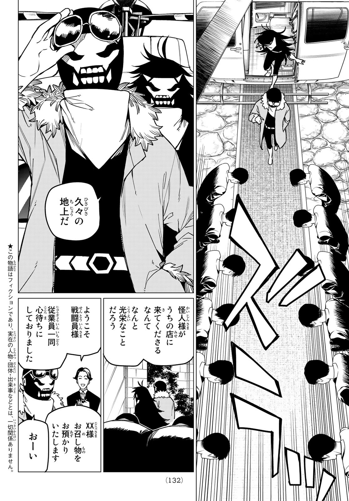 戦隊大失格 - 第43話 - Page 2