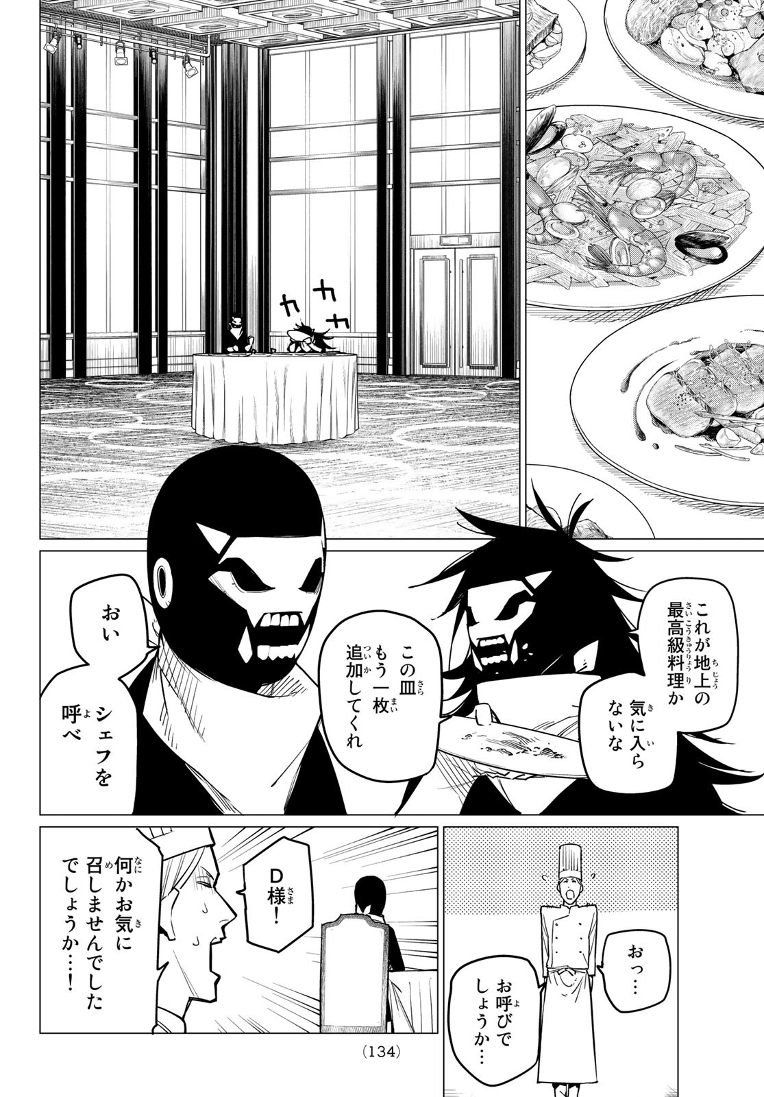 戦隊大失格 - 第43話 - Page 4